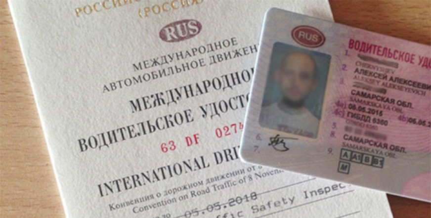 Купить международные права в Петропавловском-Камчатске